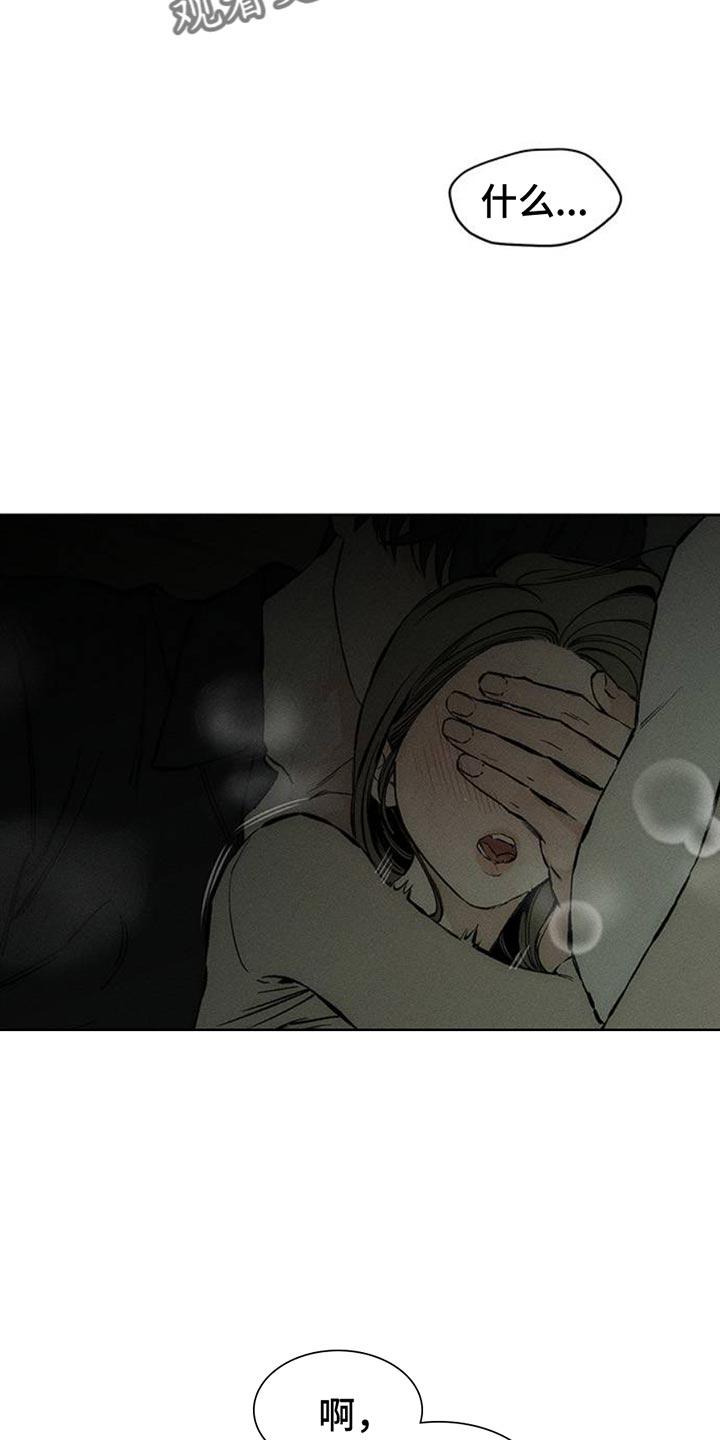枯萎的花伤心的泪 第62章：神志不清 第8页