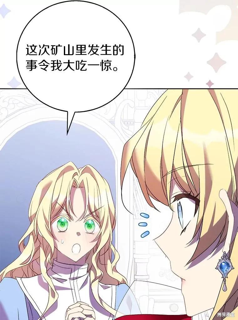 作为假圣女，却被众人迷恋？ 第66话 第80页