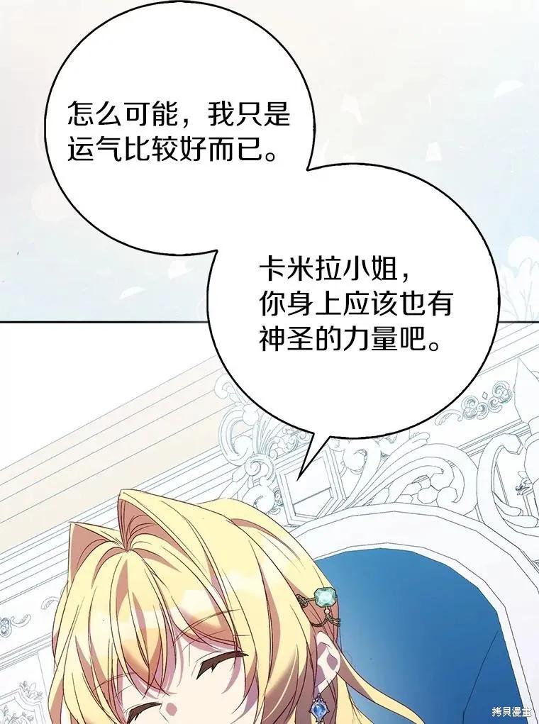 作为假圣女，却被众人迷恋？ 第66话 第82页
