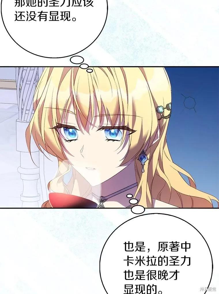 作为假圣女，却被众人迷恋？ 第66话 第86页