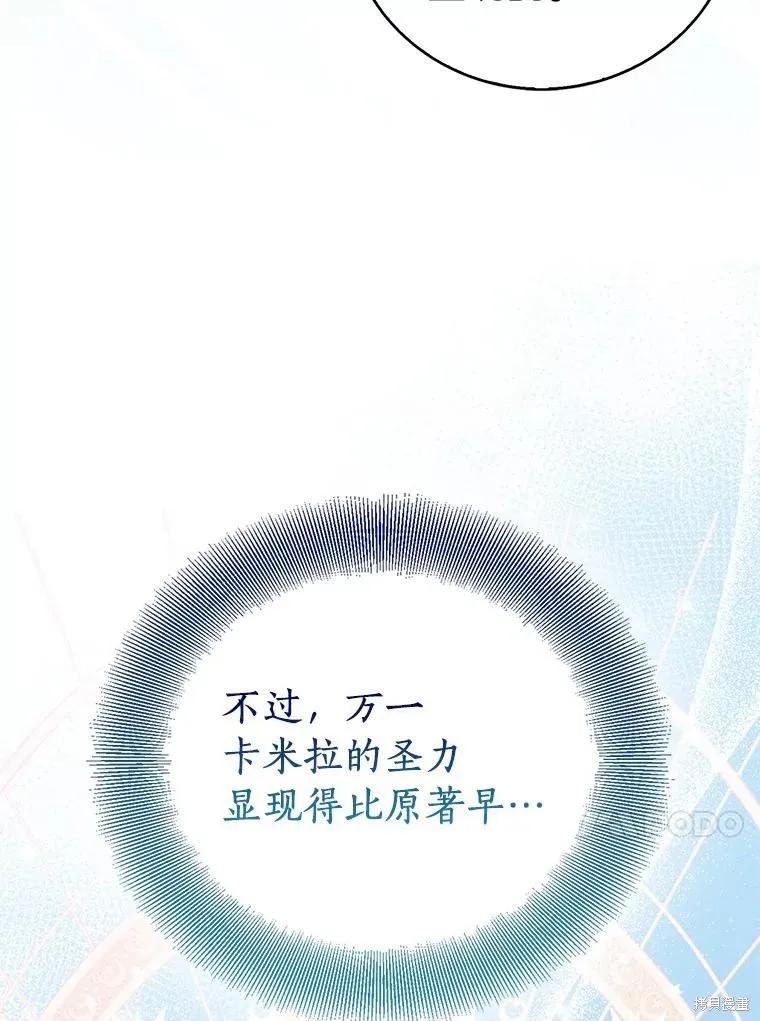 作为假圣女，却被众人迷恋？ 第66话 第87页