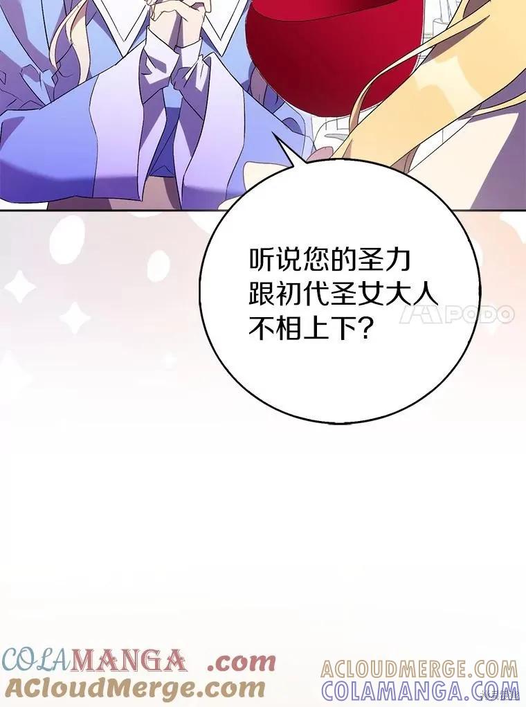 作为假圣女，却被众人迷恋？ 第66话 第81页