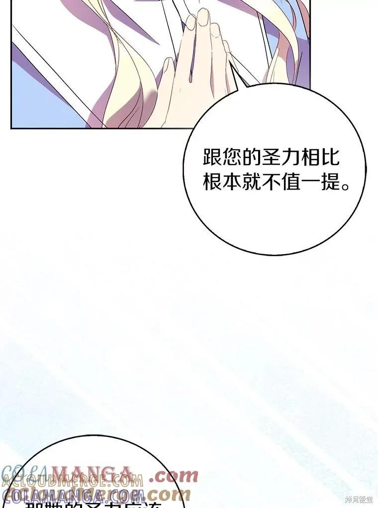 作为假圣女，却被众人迷恋？ 第66话 第85页