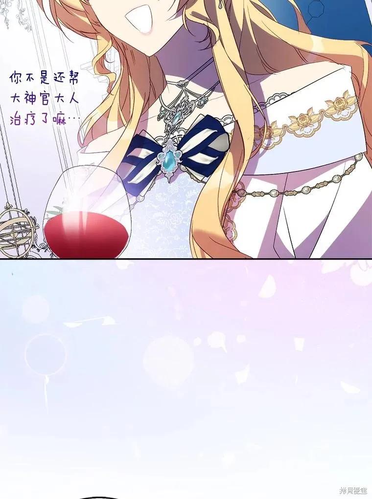 作为假圣女，却被众人迷恋？ 第66话 第83页