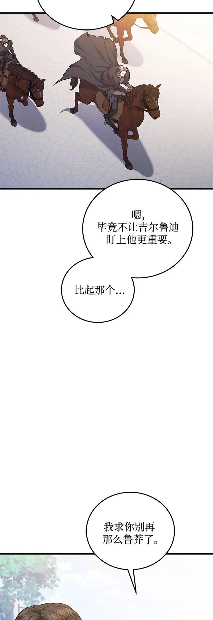 《是谁劫走了皇后》第66话 第18页