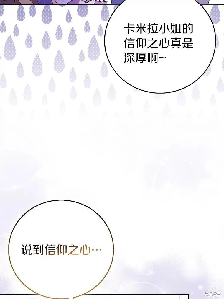作为假圣女，却被众人迷恋？ 第67话 第62页