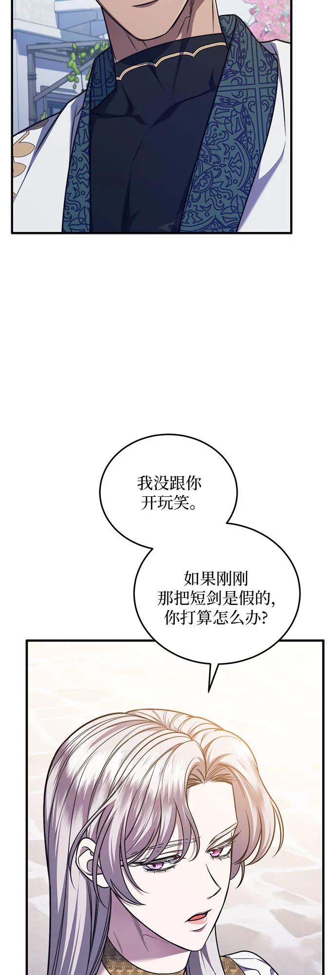 《是谁劫走了皇后》第66话 第20页