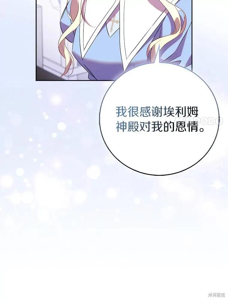 作为假圣女，却被众人迷恋？ 第67话 第60页