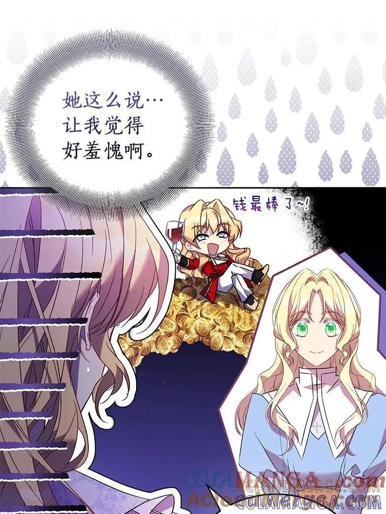 作为假圣女，却被众人迷恋？ 第67话 第61页