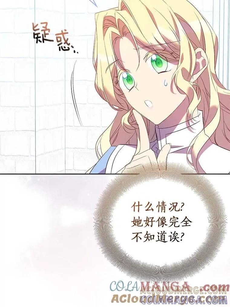 作为假圣女，却被众人迷恋？ 第67话 第65页
