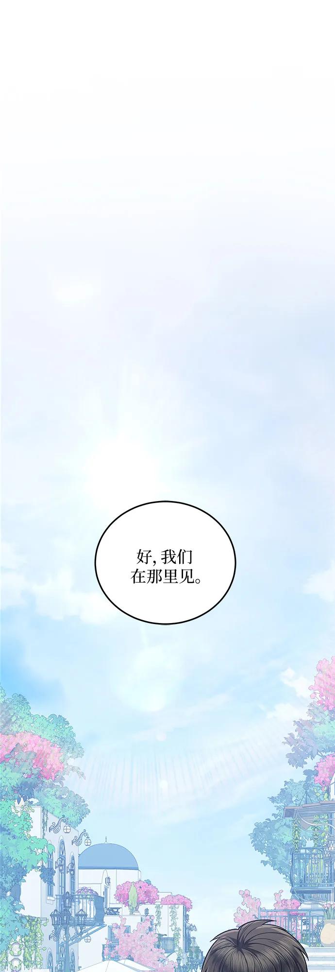 《是谁劫走了皇后》第66话 第15页