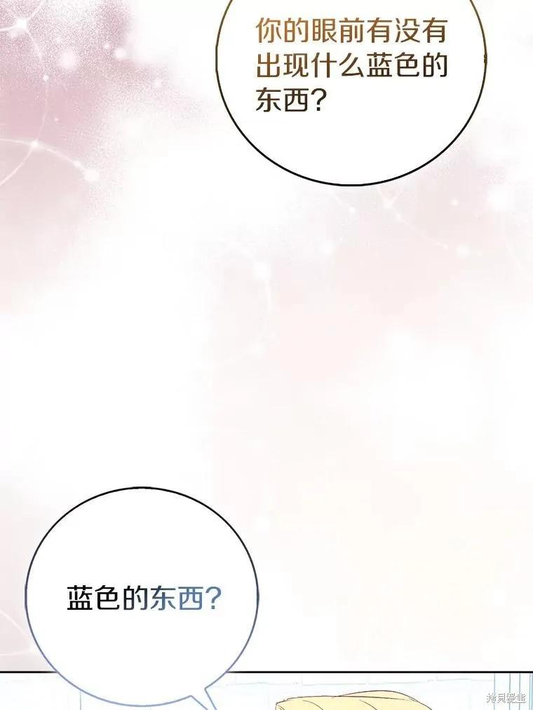 作为假圣女，却被众人迷恋？ 第67话 第64页