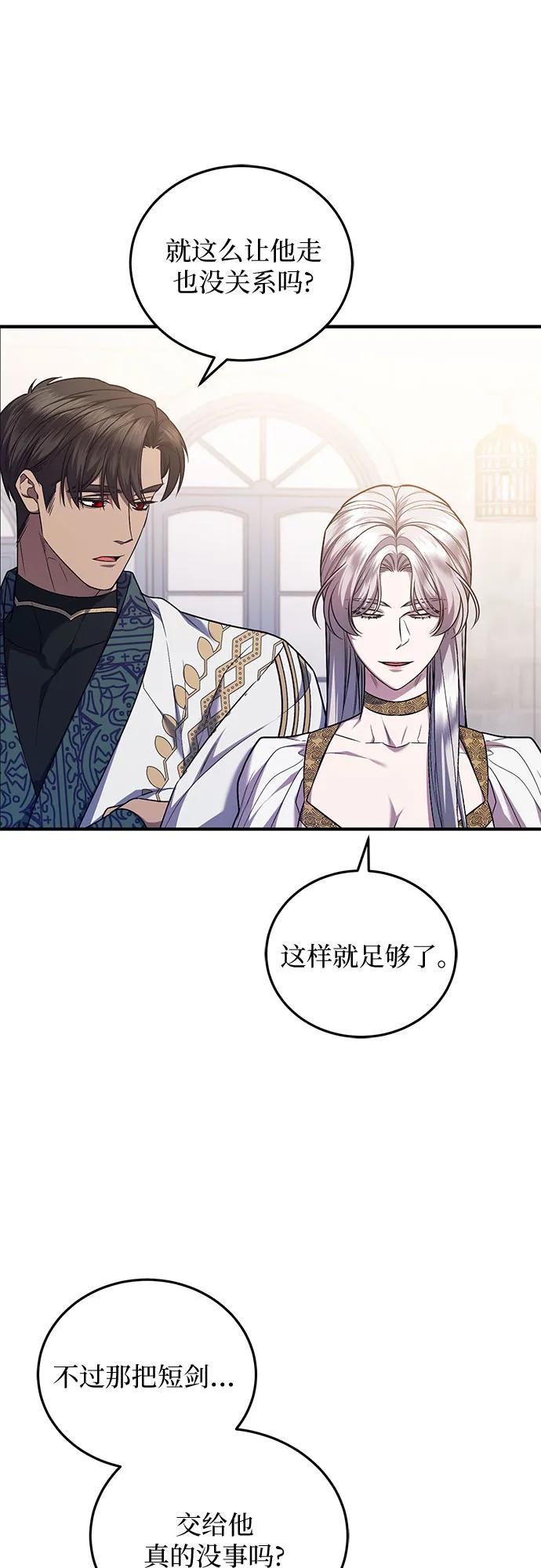 《是谁劫走了皇后》第66话 第17页
