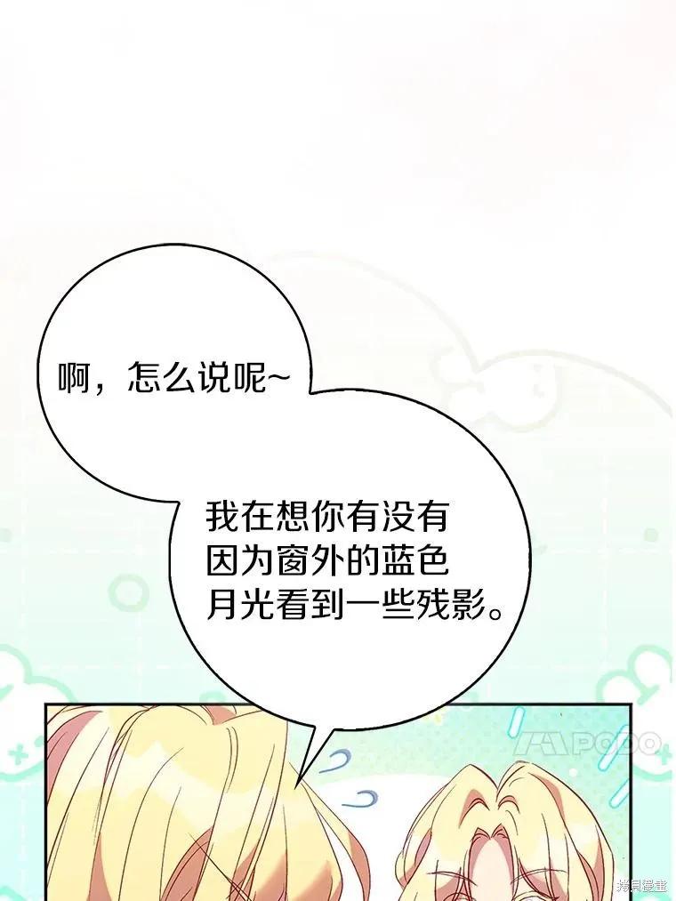 作为假圣女，却被众人迷恋？ 第67话 第66页
