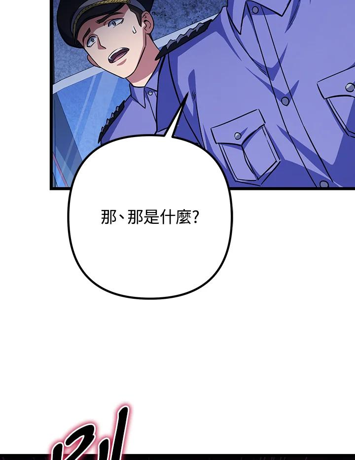 从满级开始升级 - 第67话 - 第143张图