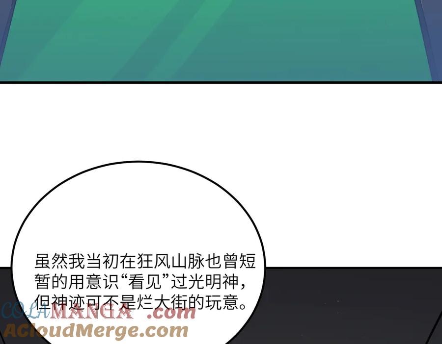 《SSS级超越常理的圣骑士》第71话 圣灵教（上） 第169页
