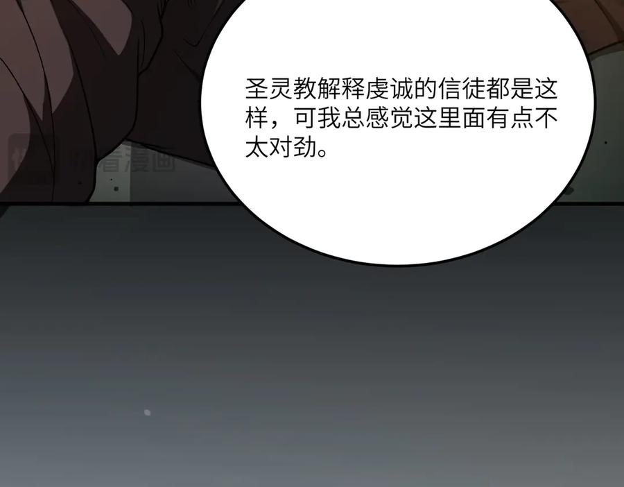 《SSS级超越常理的圣骑士》第71话 圣灵教（上） 第166页