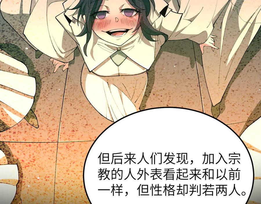 《SSS级超越常理的圣骑士》第71话 圣灵教（上） 第162页