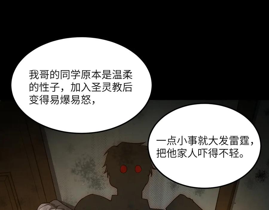 《SSS级超越常理的圣骑士》第71话 圣灵教（上） 第164页