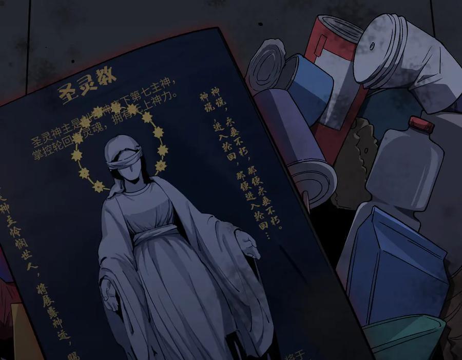 《SSS级超越常理的圣骑士》第71话 圣灵教（上） 第172页