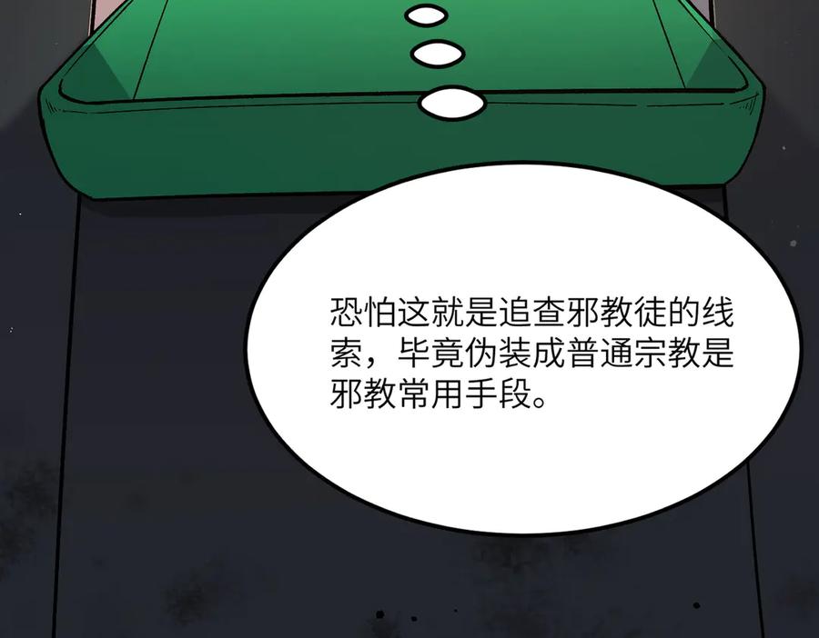 《SSS级超越常理的圣骑士》第71话 圣灵教（上） 第171页