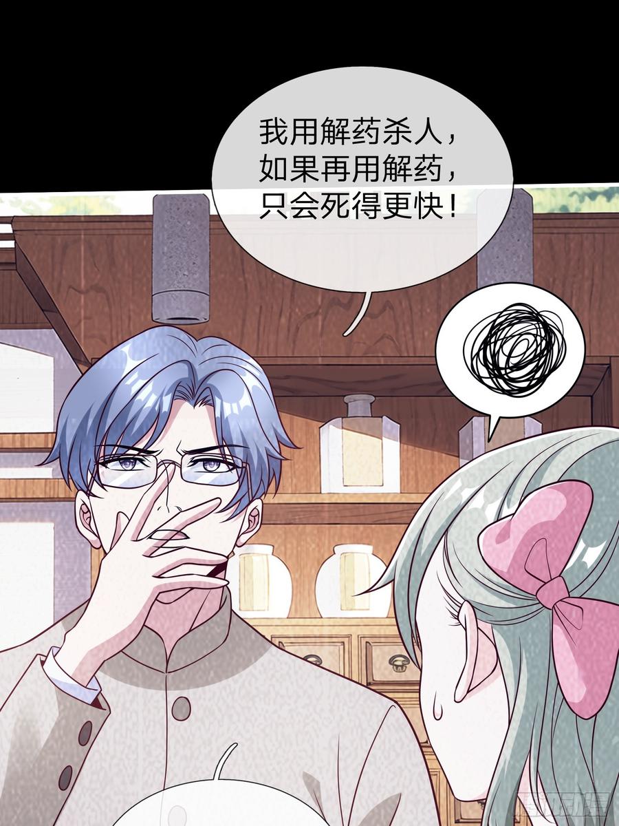 《我在都市修炼成神》第79话 第42页