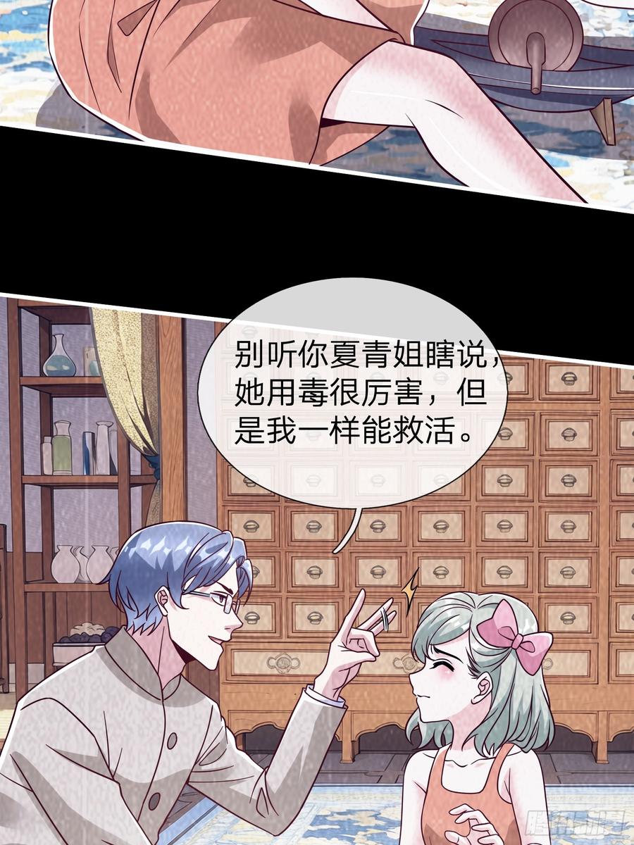《我在都市修炼成神》第79话 第38页