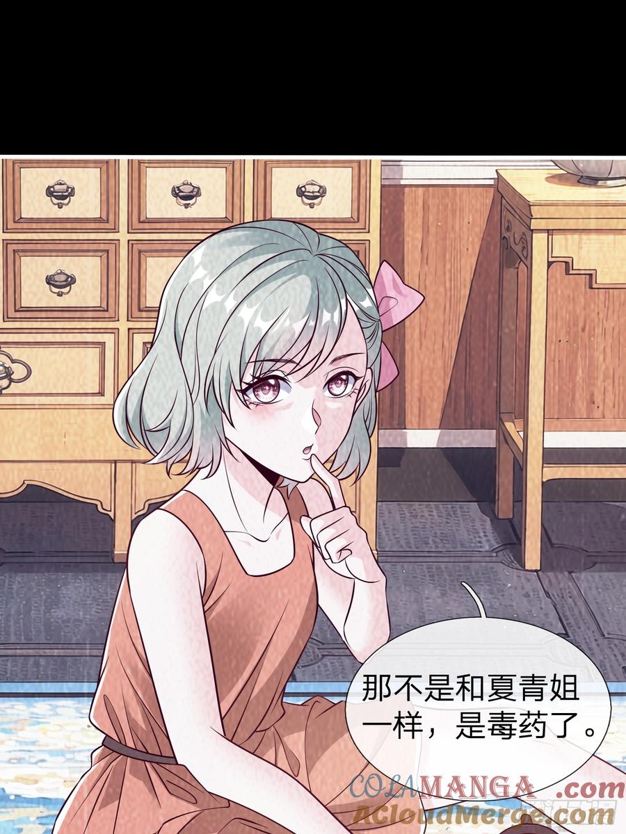 《我在都市修炼成神》第79话 第37页