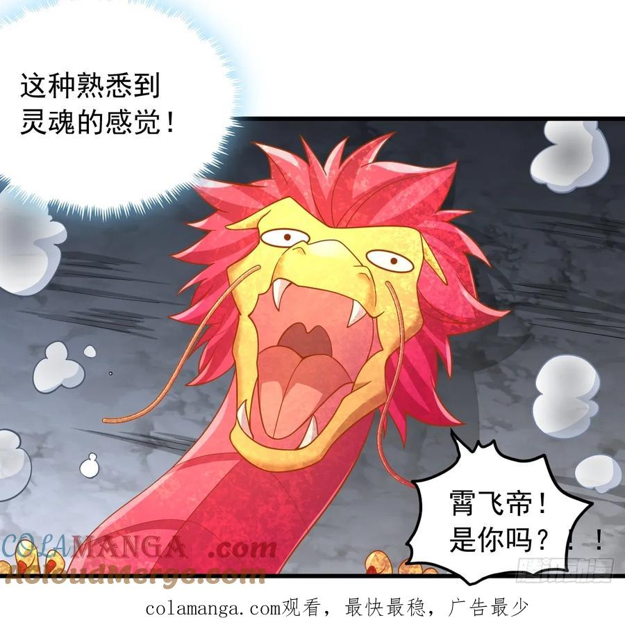 《表白美女宗主后，我无敌了？》第78话 第23页