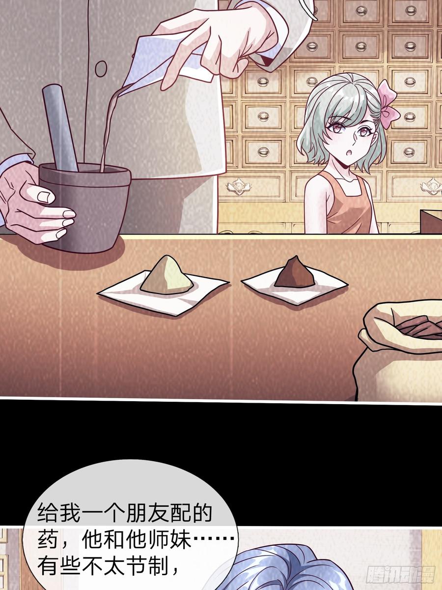 《我在都市修炼成神》第79话 第45页
