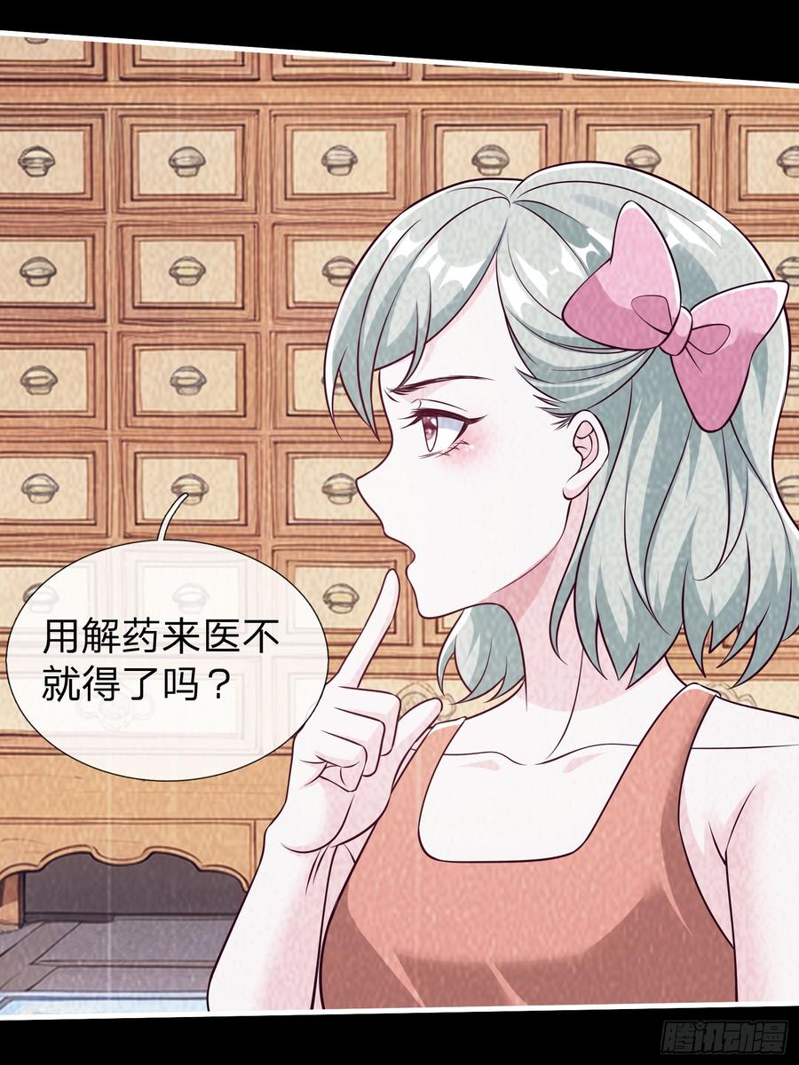 《我在都市修炼成神》第79话 第41页