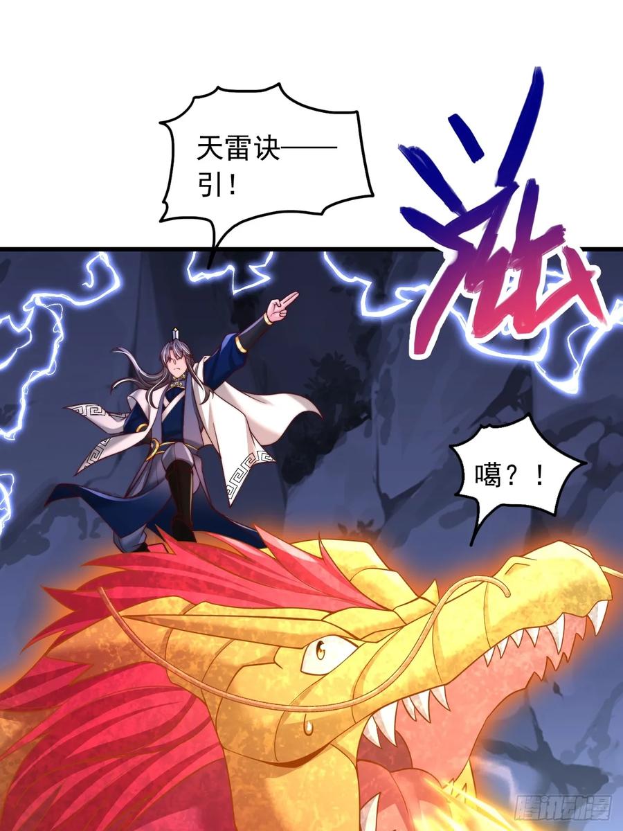 《表白美女宗主后，我无敌了？》第78话 第20页