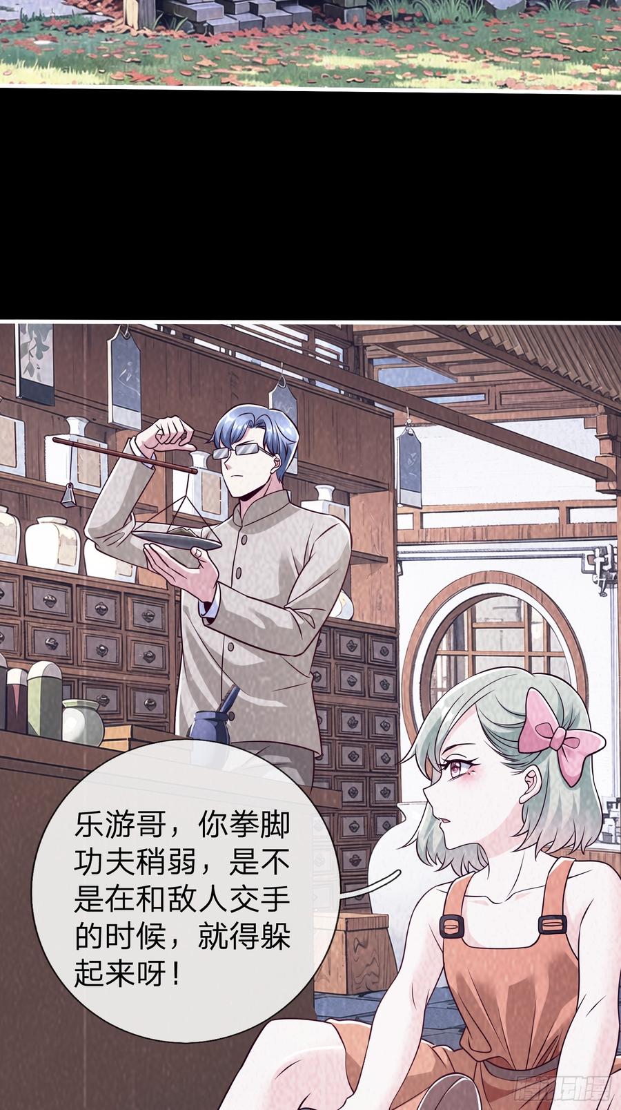 《我在都市修炼成神》第79话 第35页