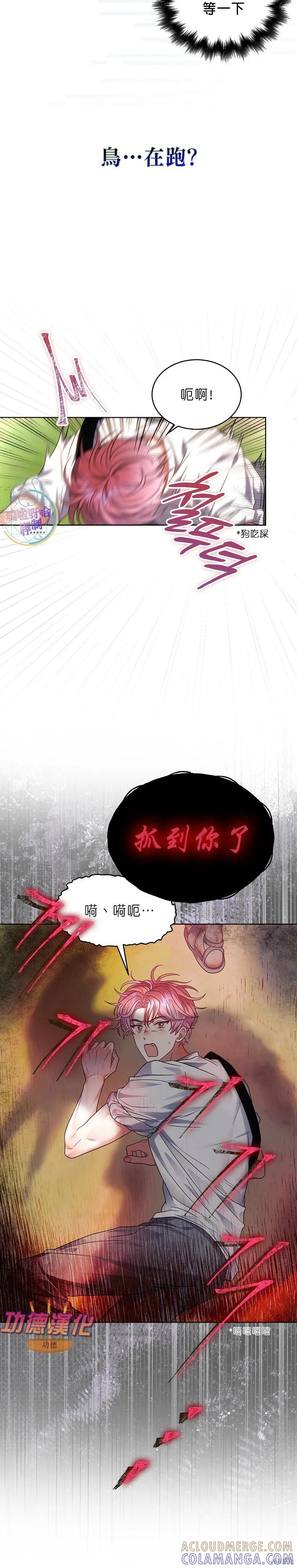 《得了不出道就会死的病》第80话 第19页