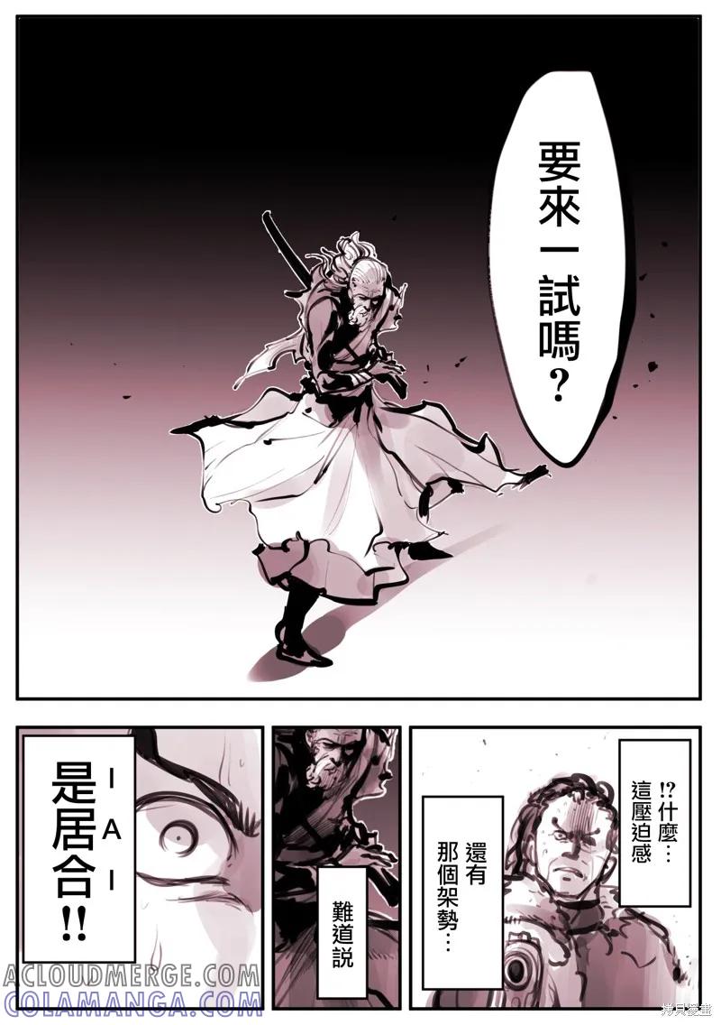 《Mechanical Buddy Universe》老剑客01 第2页