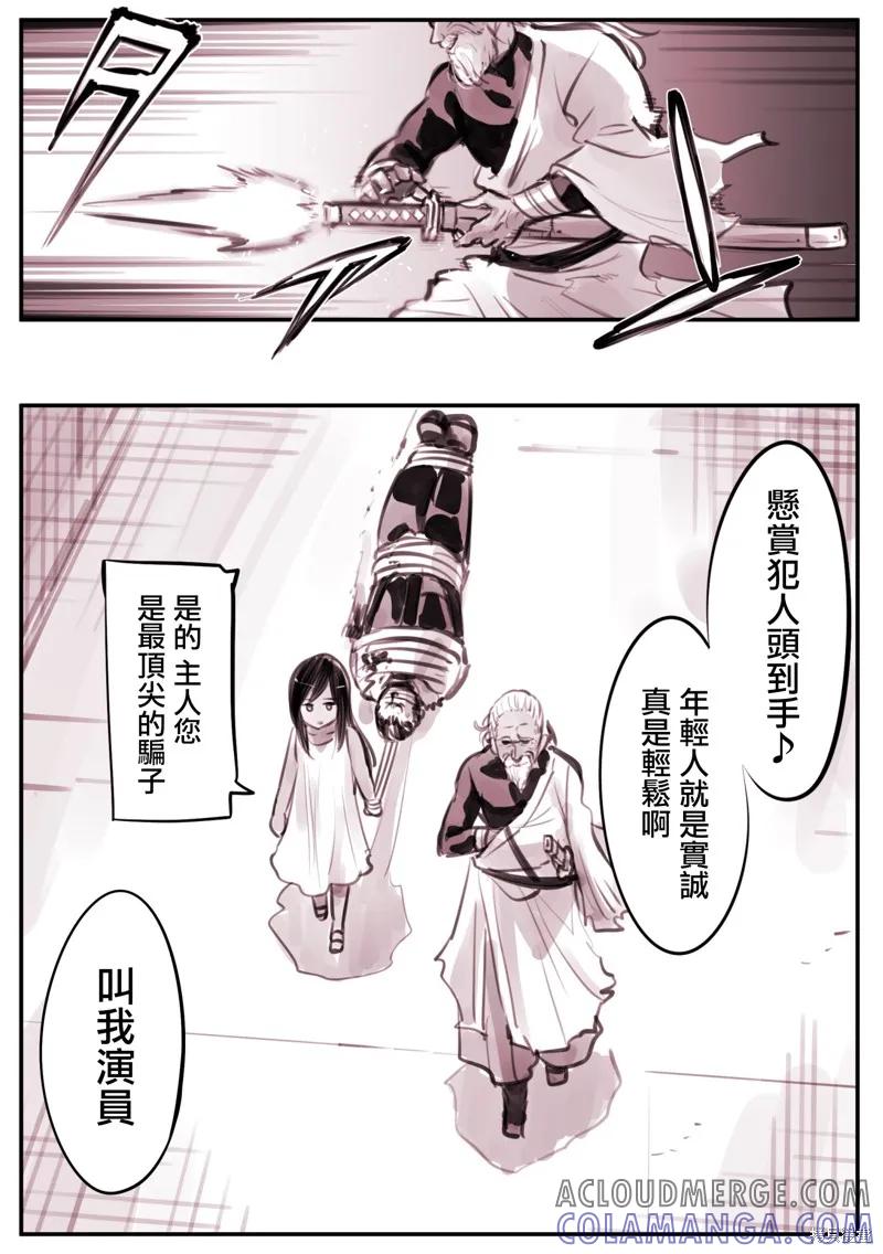 《Mechanical Buddy Universe》老剑客01 第4页