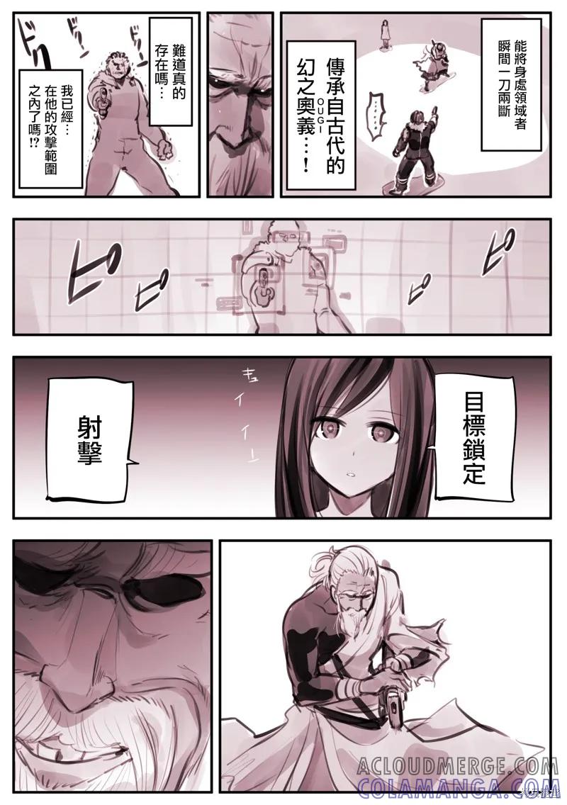《Mechanical Buddy Universe》老剑客01 第3页
