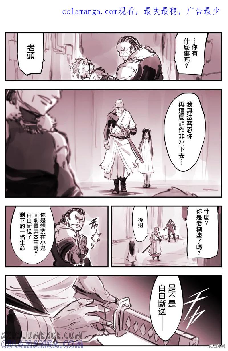《Mechanical Buddy Universe》老剑客01 第1页