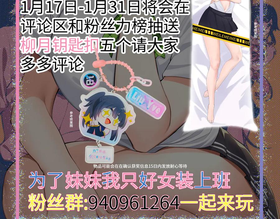 为了妹妹我只好女装上班 - 第7话 被拿捏了 - 第118张图