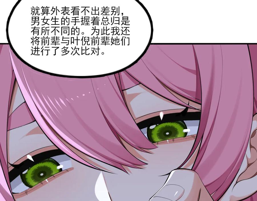 为了妹妹我只好女装上班 - 第7话 被拿捏了 - 第79张图