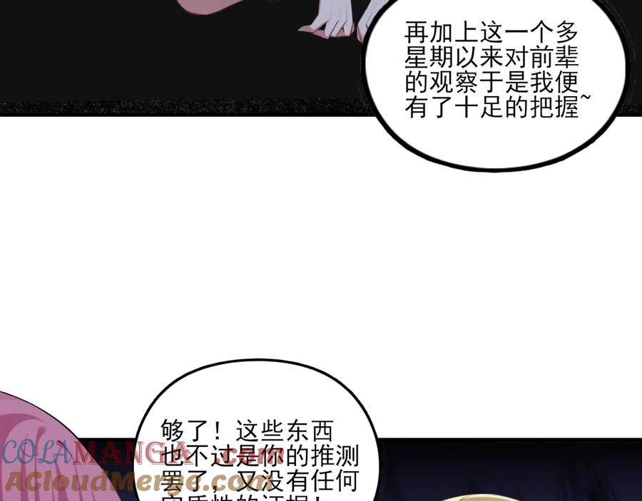 为了妹妹我只好女装上班 - 第7话 被拿捏了 - 第81张图