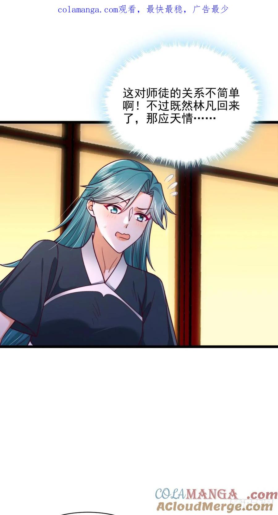 《表白美女宗主后，我无敌了？》第88话 第1页