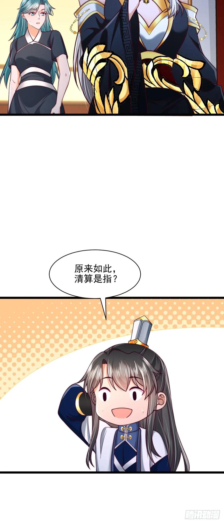 《表白美女宗主后，我无敌了？》第88话 第4页