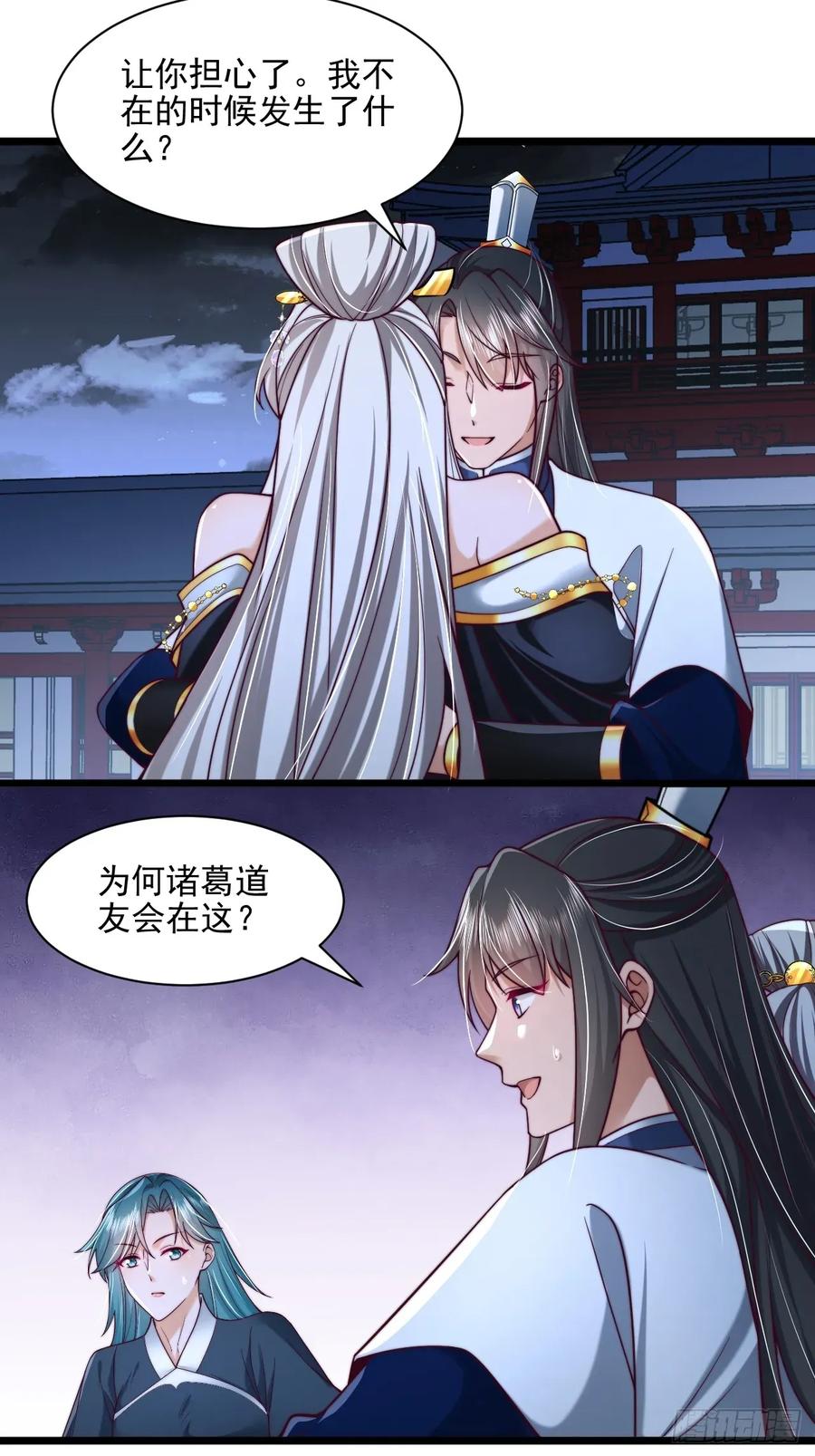 《表白美女宗主后，我无敌了？》第88话 第2页