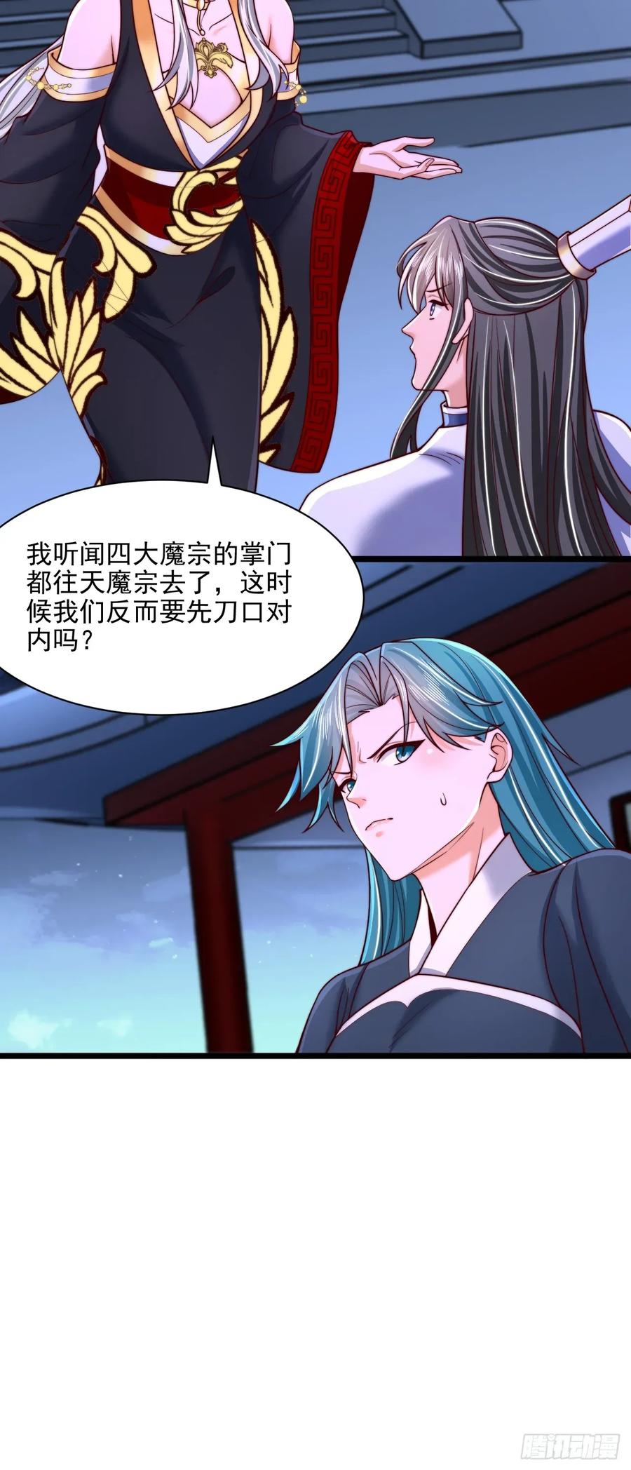 《表白美女宗主后，我无敌了？》第88话 第8页