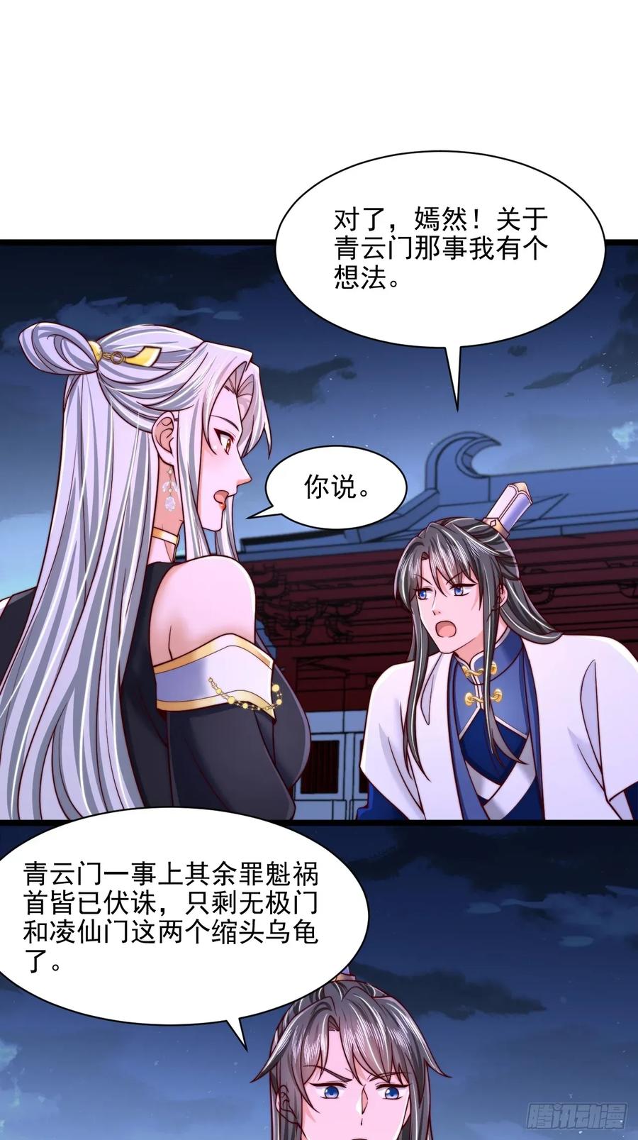 《表白美女宗主后，我无敌了？》第88话 第6页