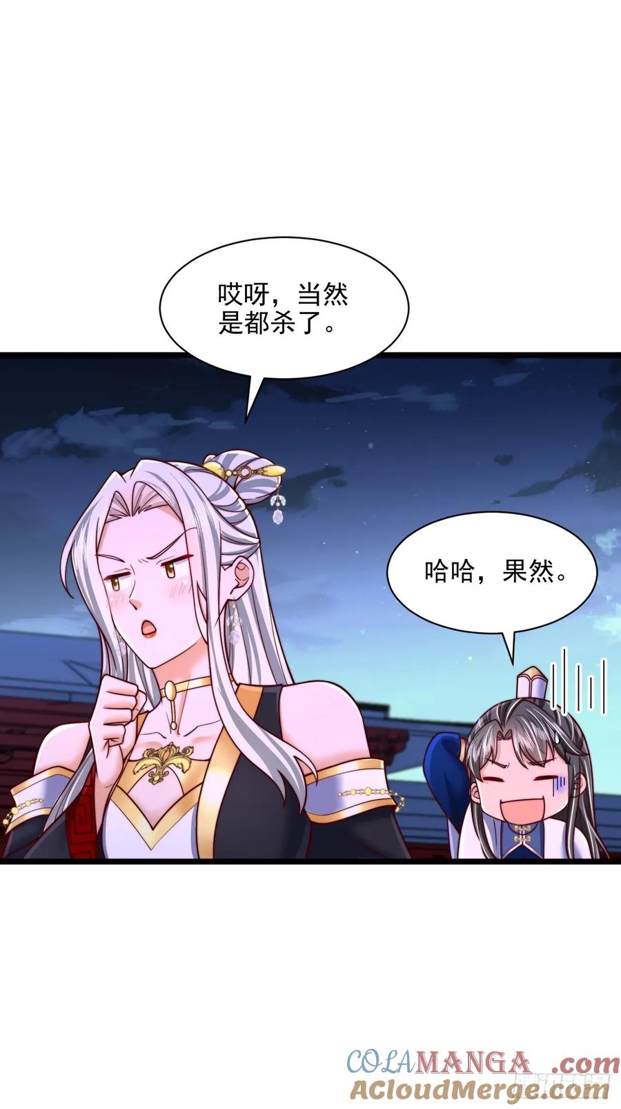 《表白美女宗主后，我无敌了？》第88话 第5页