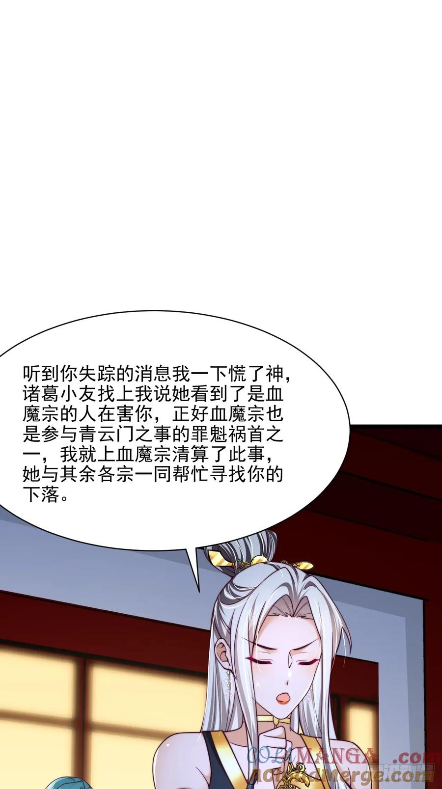 《表白美女宗主后，我无敌了？》第88话 第3页