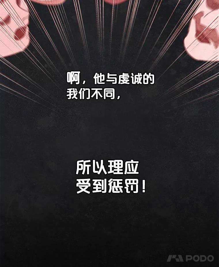 《在流星坠落之处等待》89.那不可能是奇迹（3） 第8页