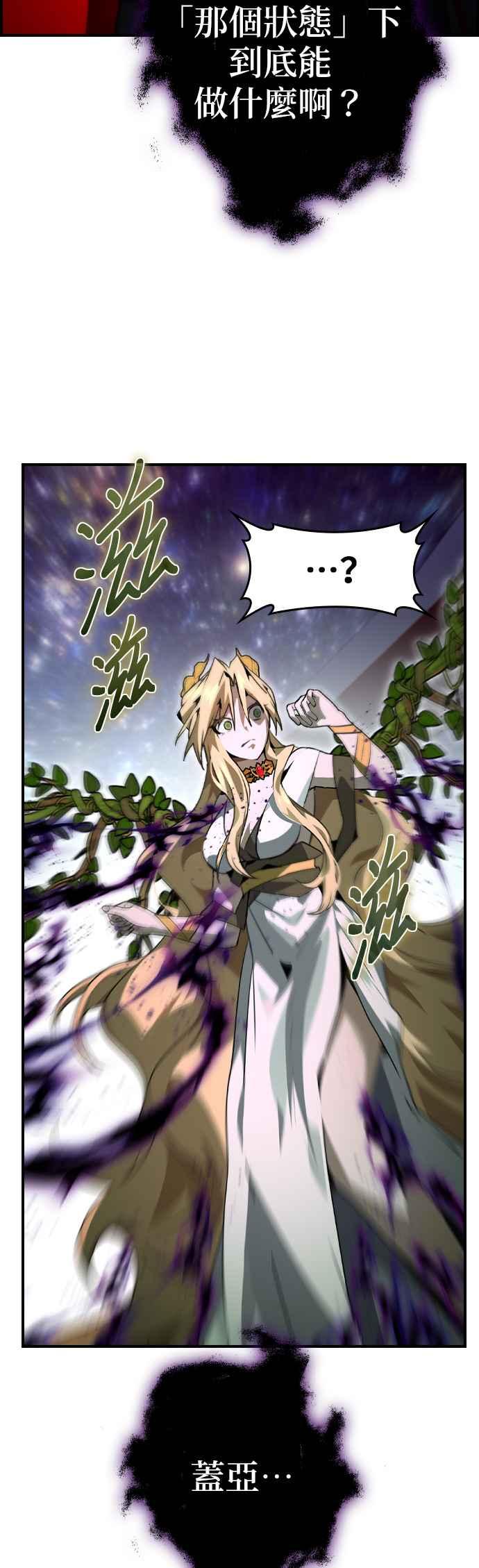 《BE结局制造者》第92话 第65页